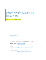 ዕቅበተ እምነት ዘኦርቶዶክስ ክፍል 1.pdf